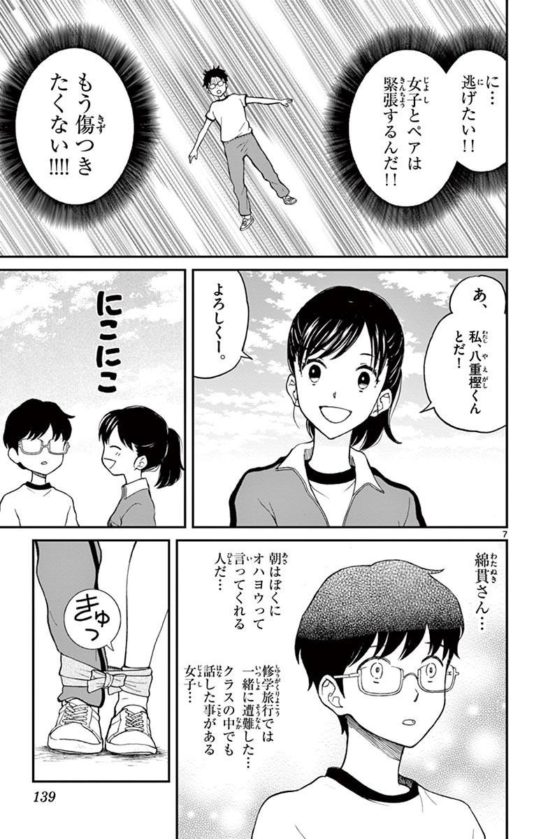 Yugami-kun ni wa Tomodachi ga Inai - Chapter VOLUME_012 - Page 140