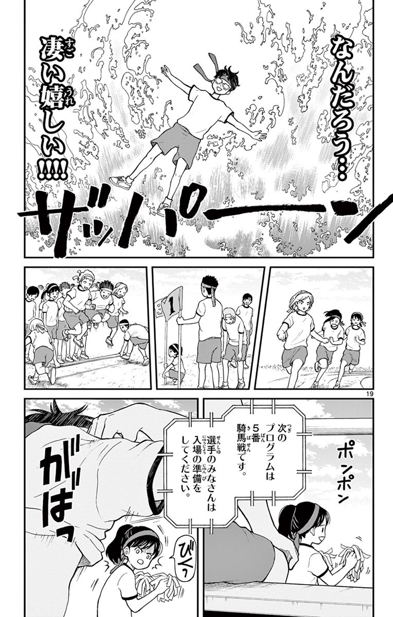 Yugami-kun ni wa Tomodachi ga Inai - Chapter VOLUME_012 - Page 152