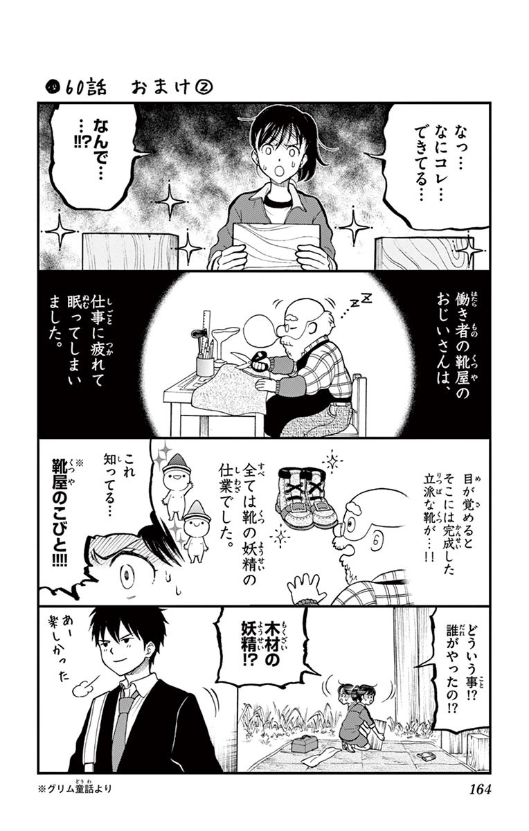 Yugami-kun ni wa Tomodachi ga Inai - Chapter VOLUME_012 - Page 165