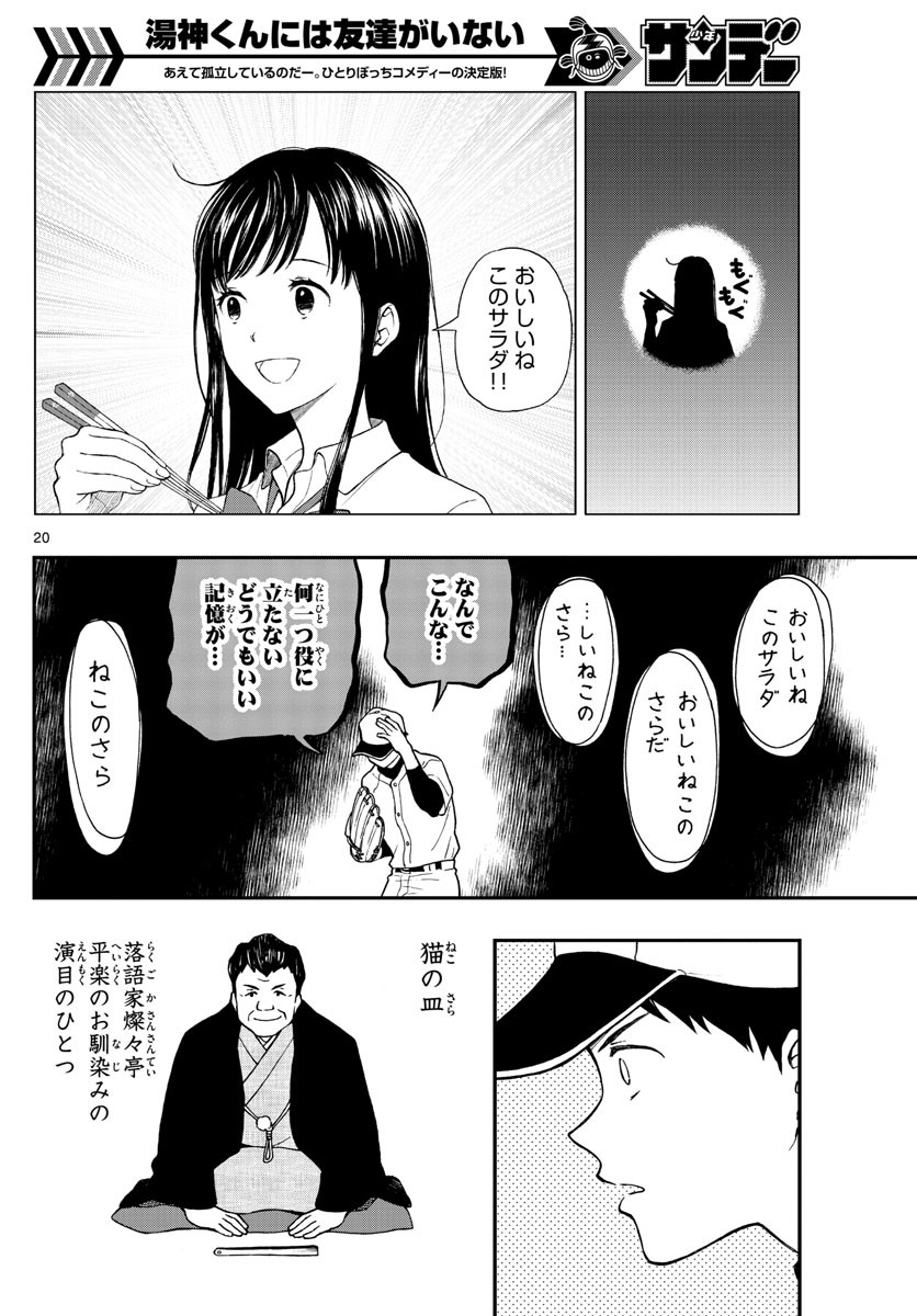 Yugami-kun ni wa Tomodachi ga Inai - Chapter VOLUME_015 - Page 26