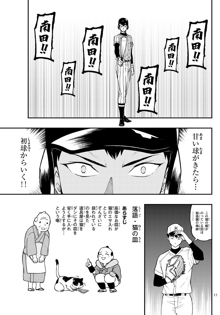 Yugami-kun ni wa Tomodachi ga Inai - Chapter VOLUME_015 - Page 51