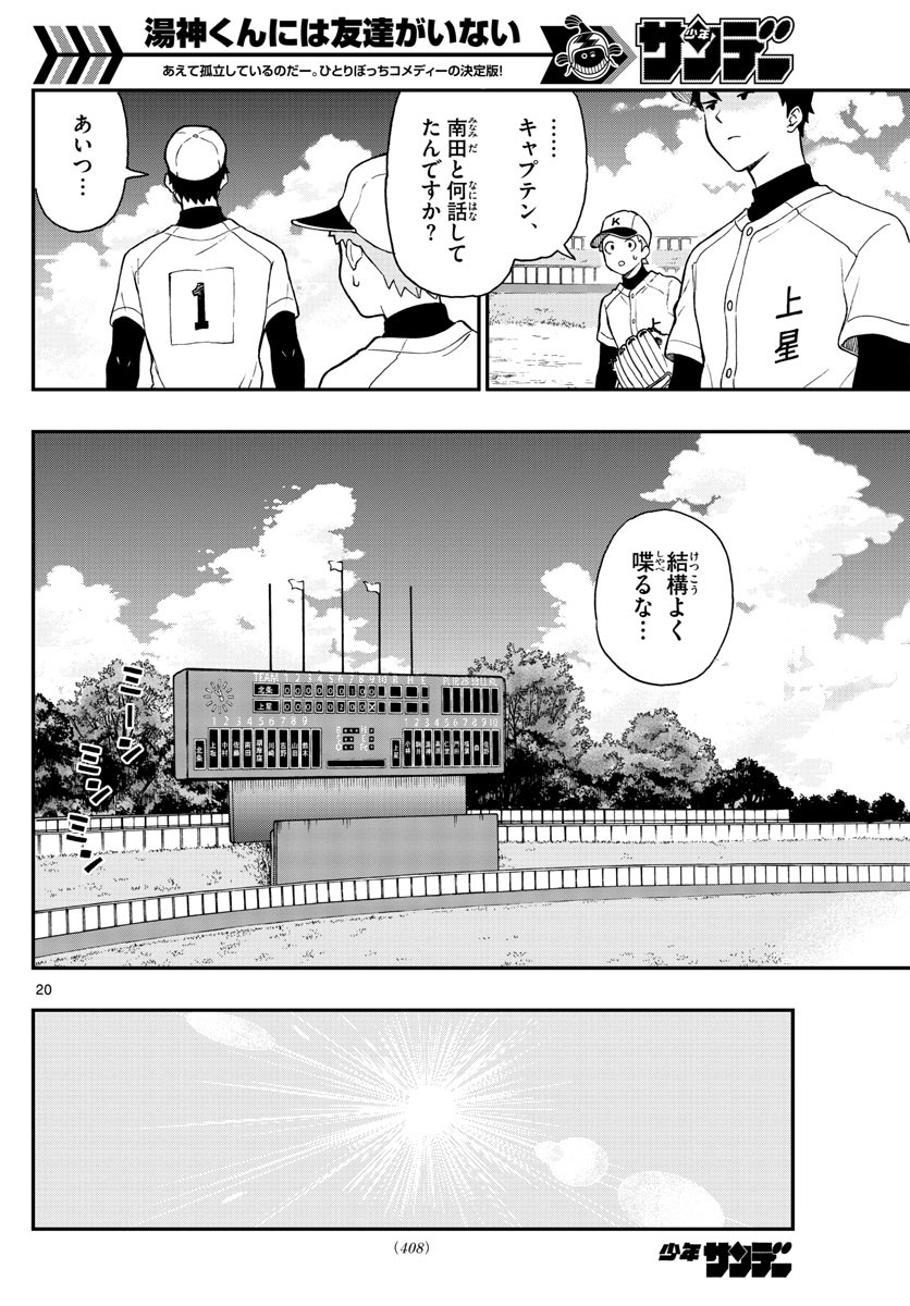 Yugami-kun ni wa Tomodachi ga Inai - Chapter VOLUME_015 - Page 60