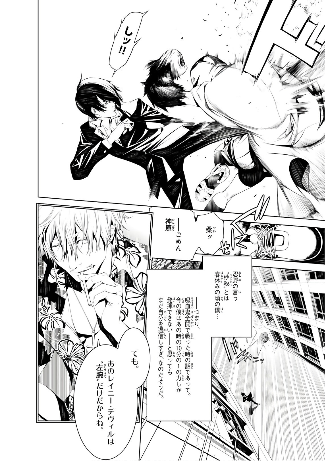 Bakemonogatari - Chapter 38 - Page 4