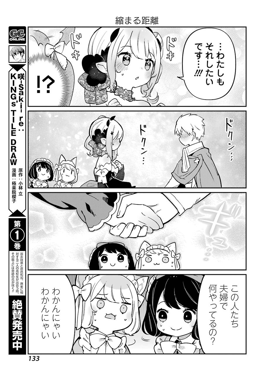 Boku no Dokuhime wa Kyou mo Kawaii - Chapter 03 - Page 15