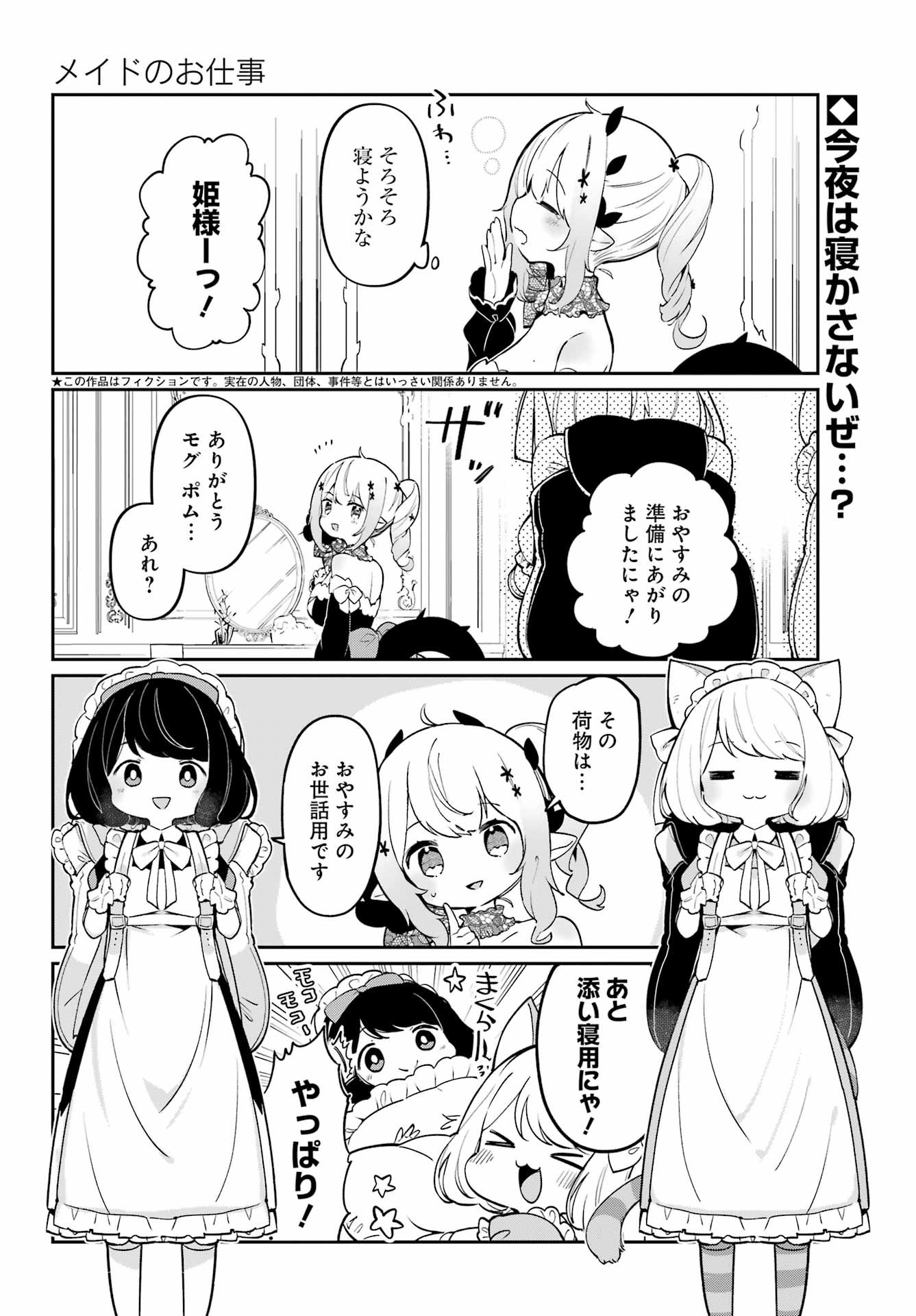 Boku no Dokuhime wa Kyou mo Kawaii - Chapter 06 - Page 2