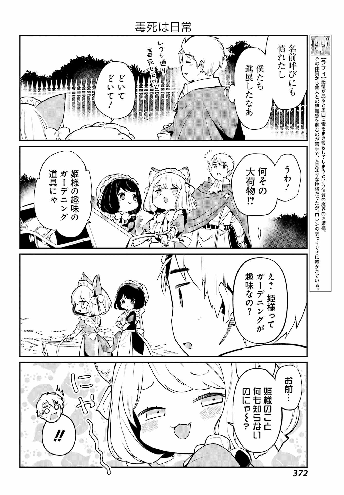 Boku no Dokuhime wa Kyou mo Kawaii - Chapter 10 - Page 4