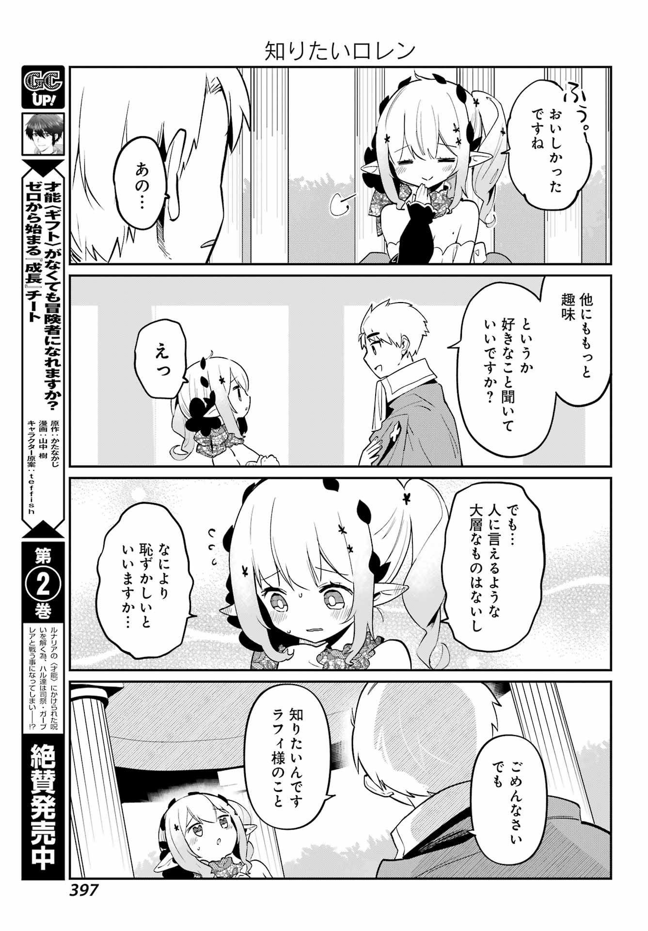 Boku no Dokuhime wa Kyou mo Kawaii - Chapter 11 - Page 13