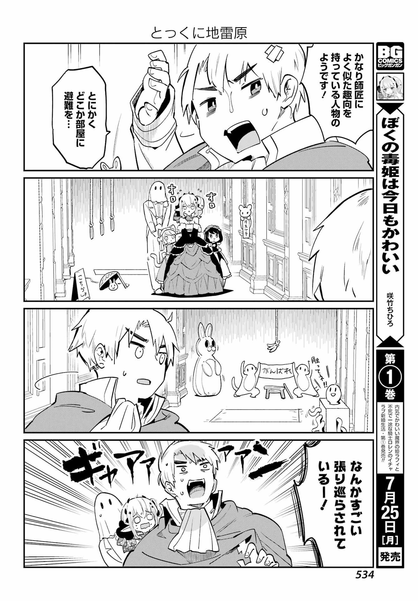 Boku no Dokuhime wa Kyou mo Kawaii - Chapter 12 - Page 10