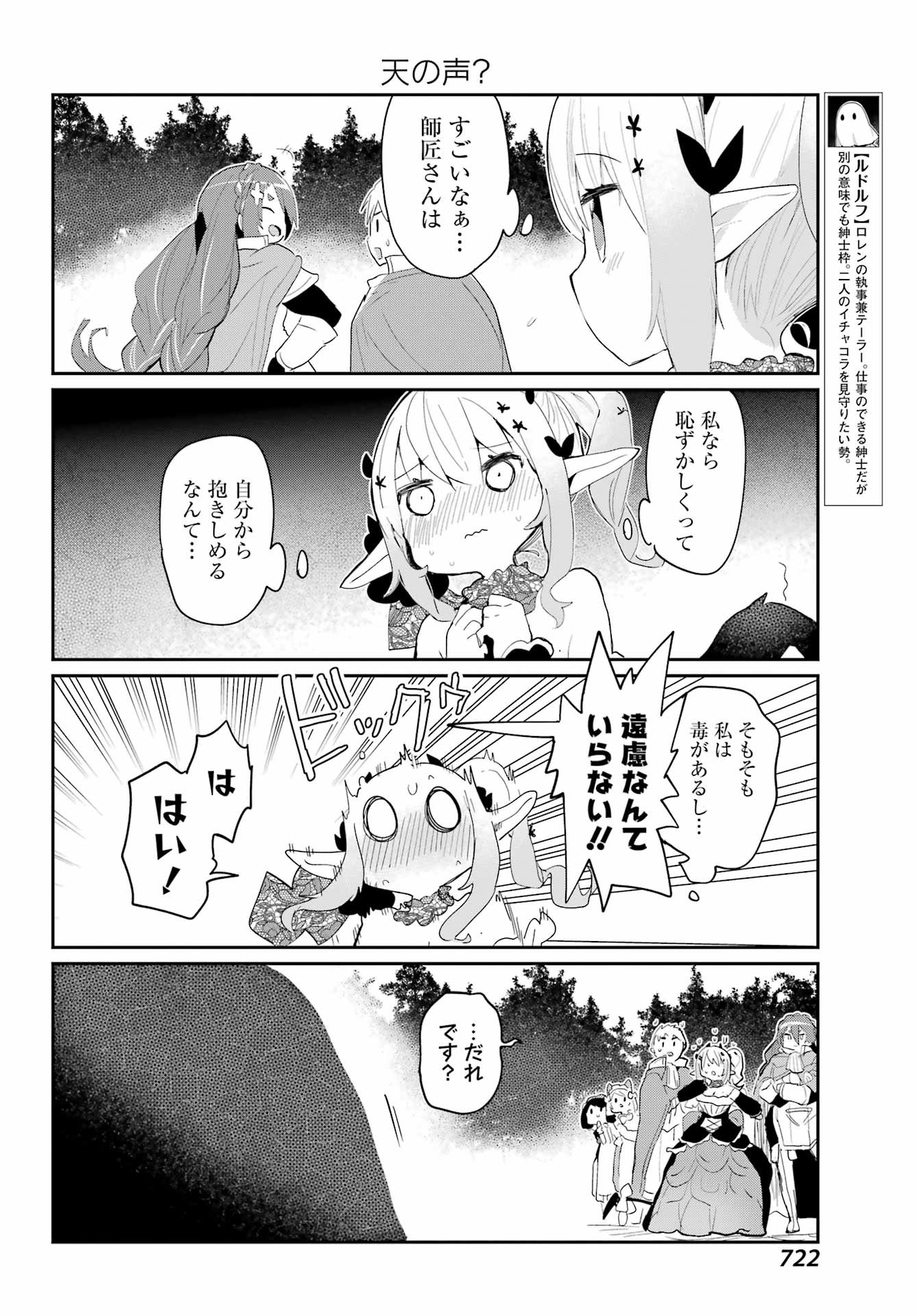 Boku no Dokuhime wa Kyou mo Kawaii - Chapter 18 - Page 8