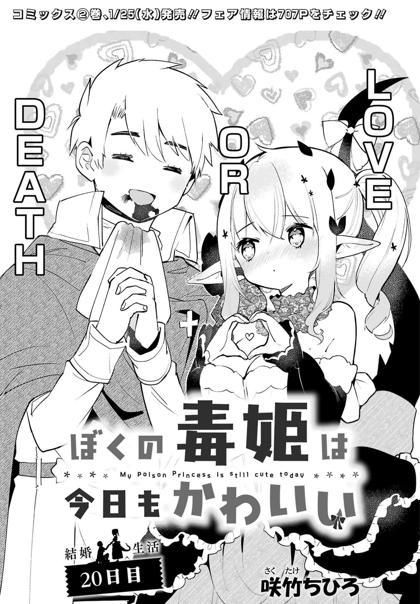 Boku no Dokuhime wa Kyou mo Kawaii - Chapter 20 - Page 1