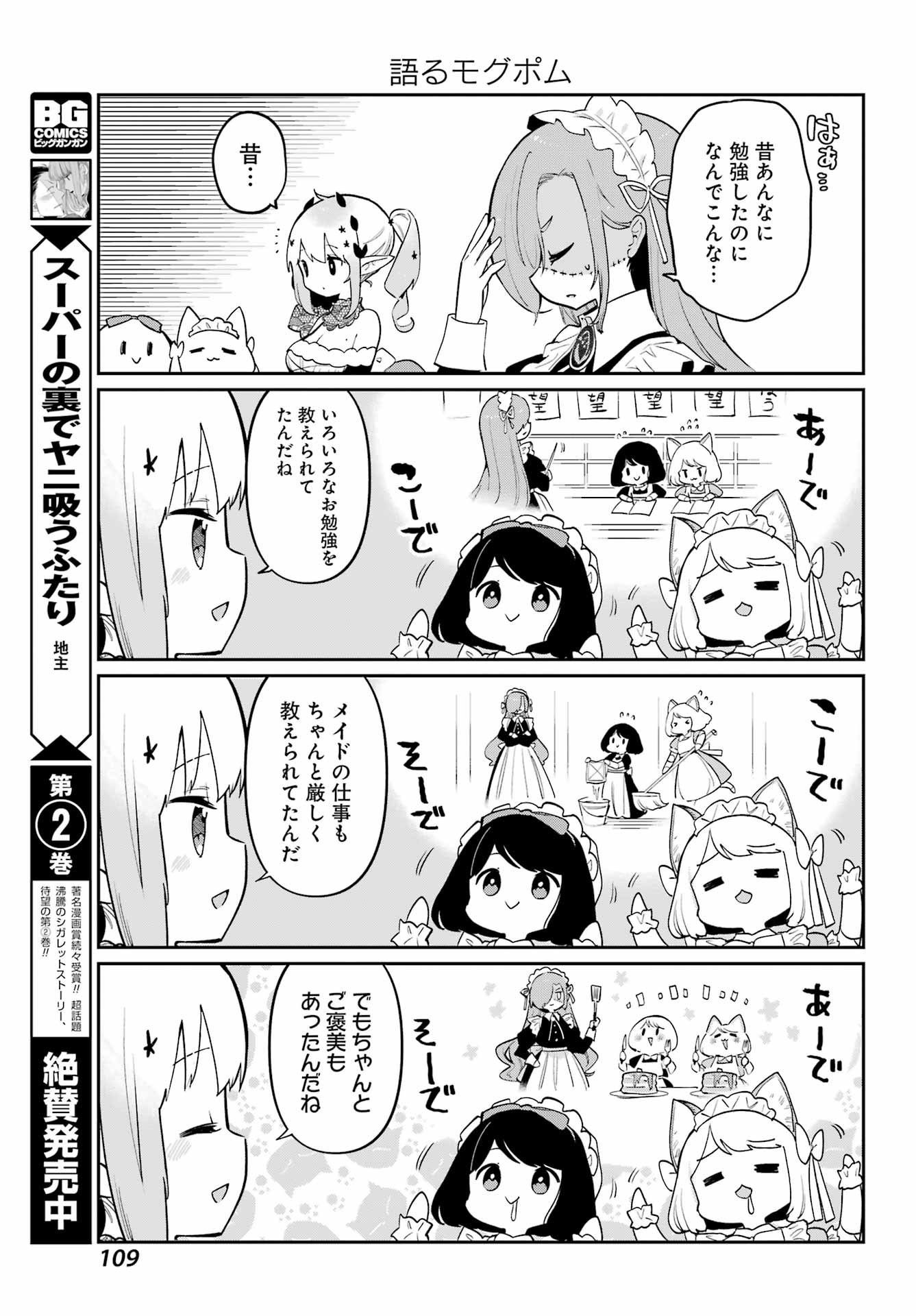 Boku no Dokuhime wa Kyou mo Kawaii - Chapter 25 - Page 3