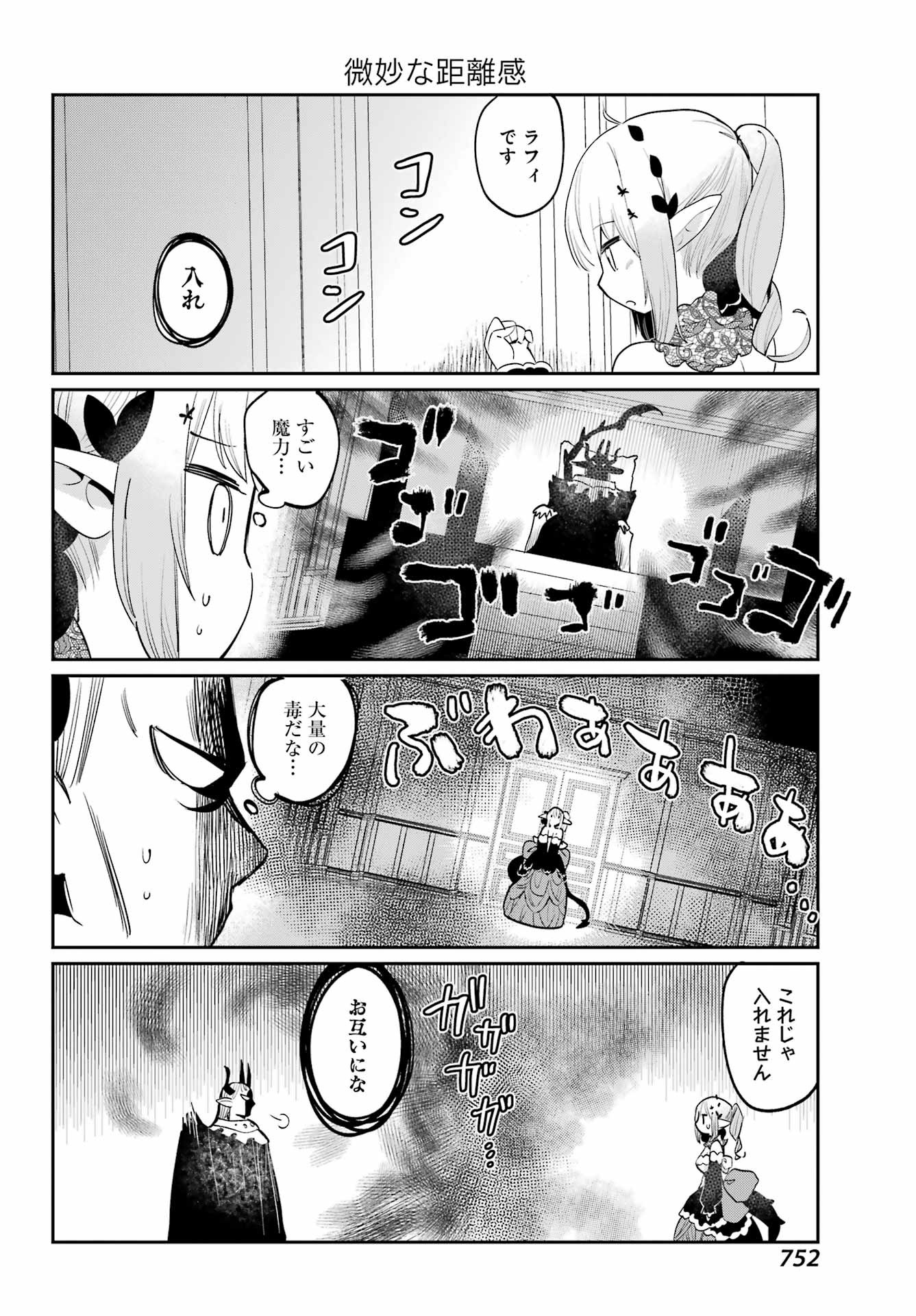 Boku no Dokuhime wa Kyou mo Kawaii - Chapter 29 - Page 12