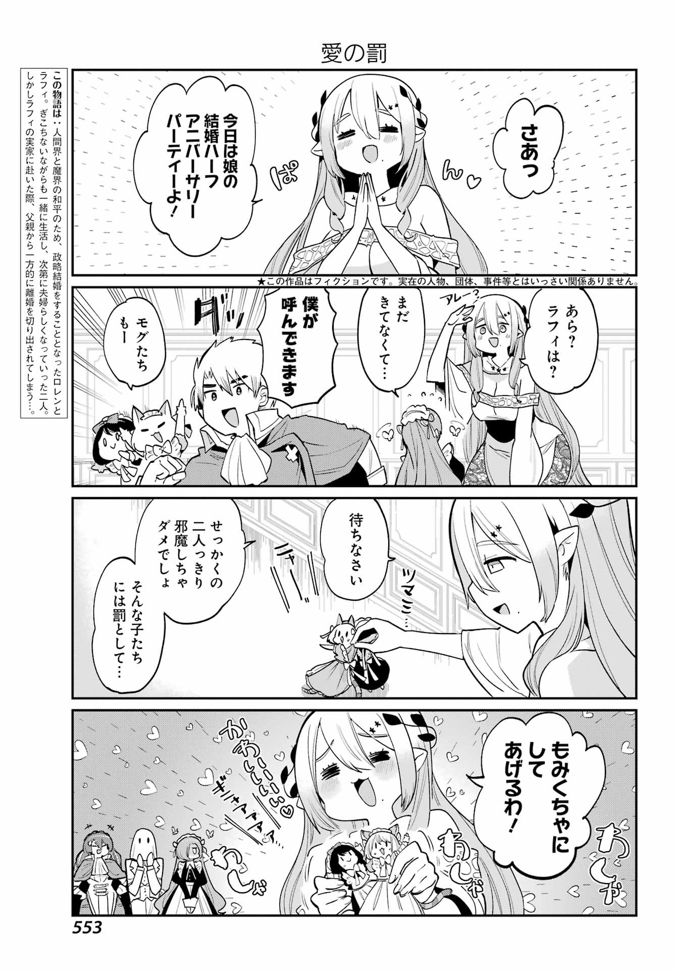 Boku no Dokuhime wa Kyou mo Kawaii - Chapter 30 - Page 3