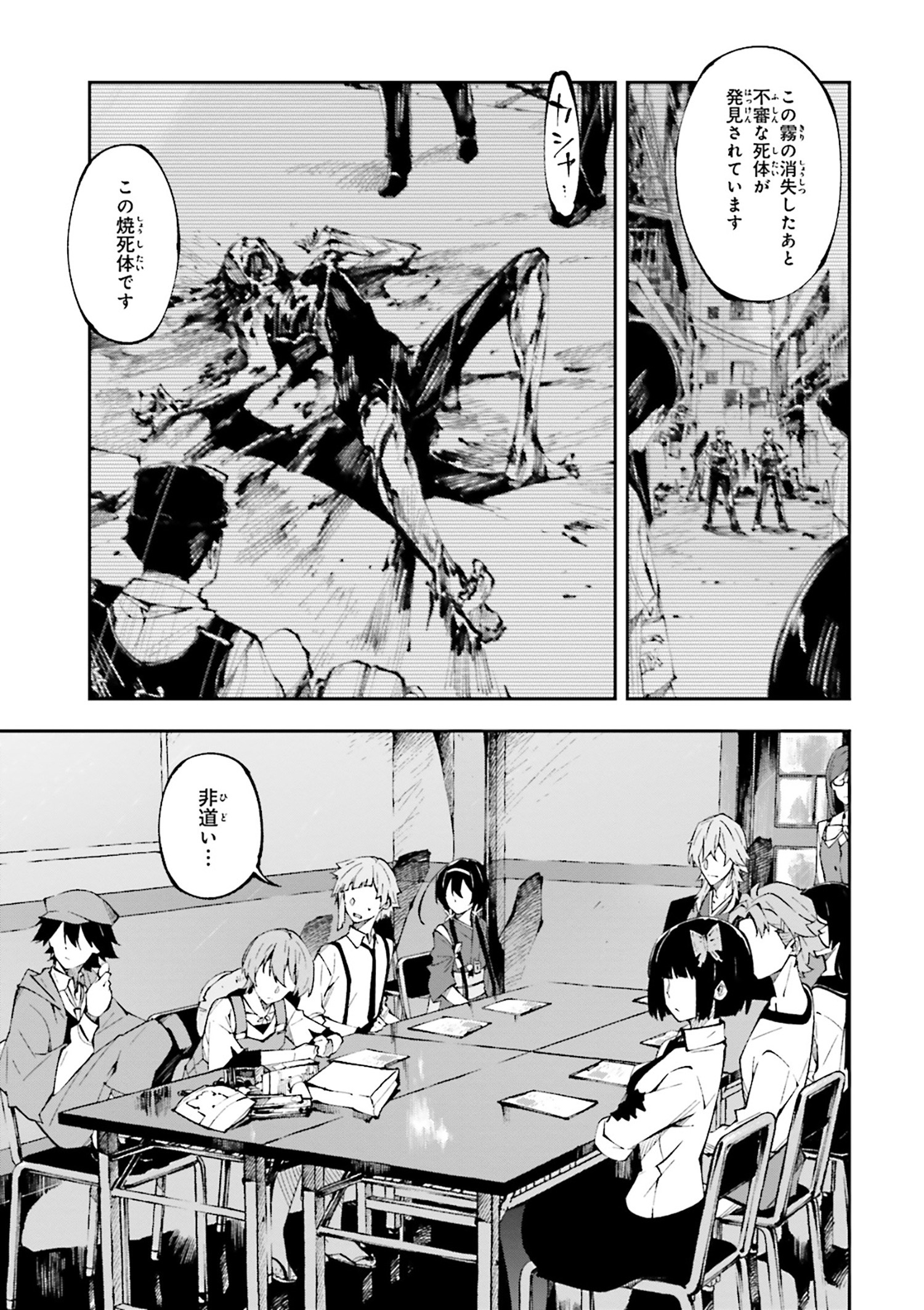 Bungou Stray Dogs: Dead Apple - Chapter 1-1 - Page 14