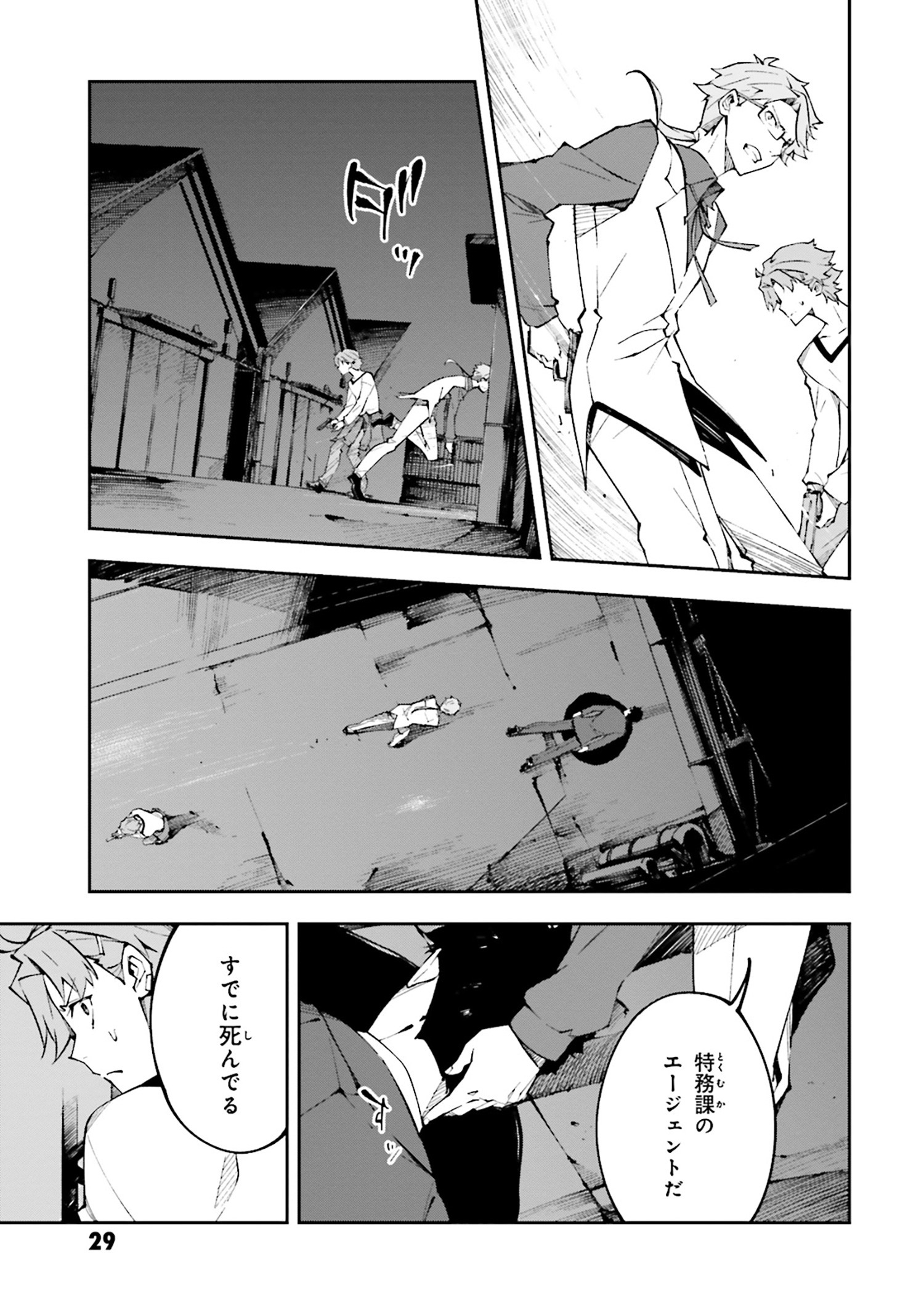 Bungou Stray Dogs: Dead Apple - Chapter 1-1 - Page 28