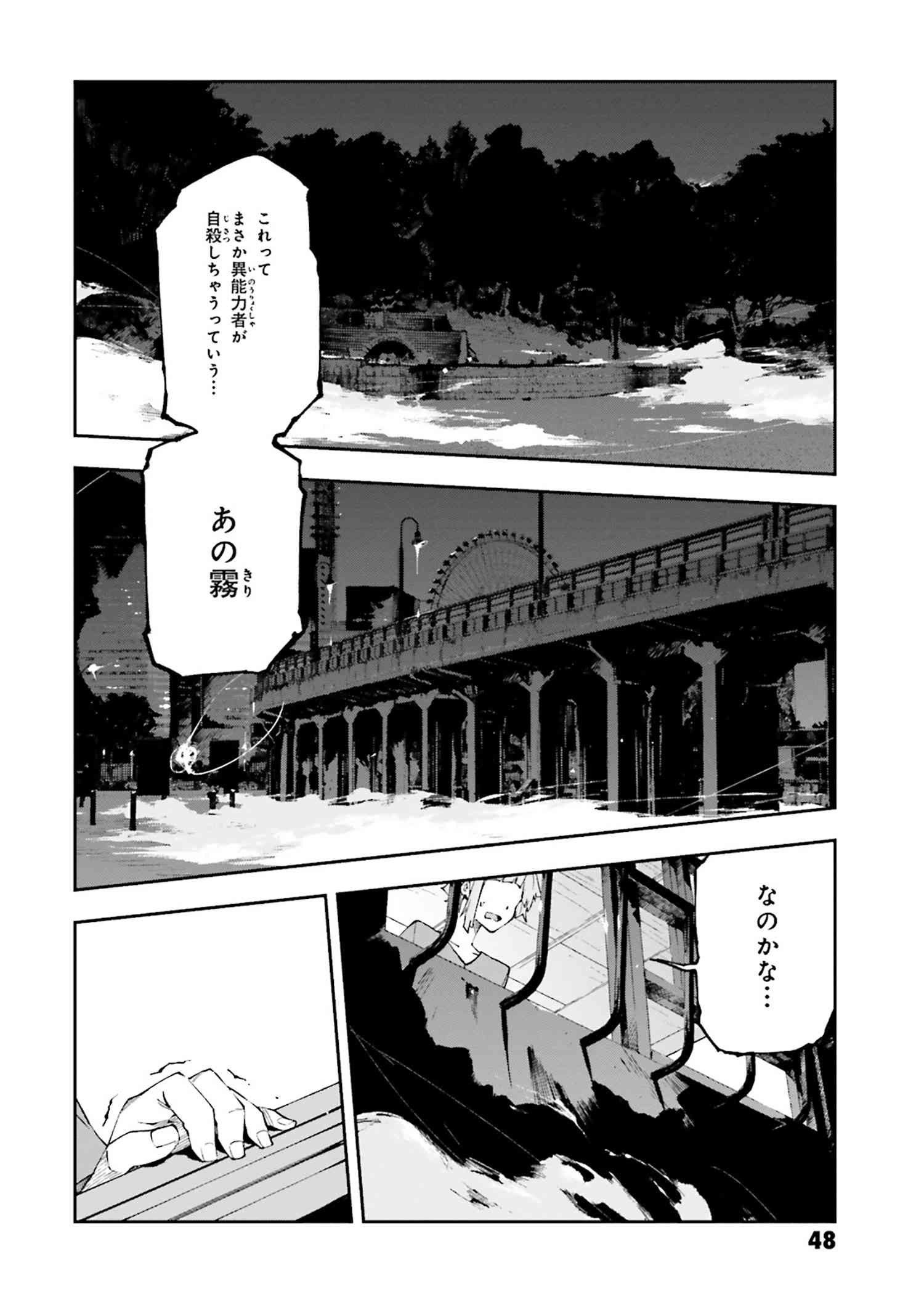 Bungou Stray Dogs: Dead Apple - Chapter 1-2 - Page 17