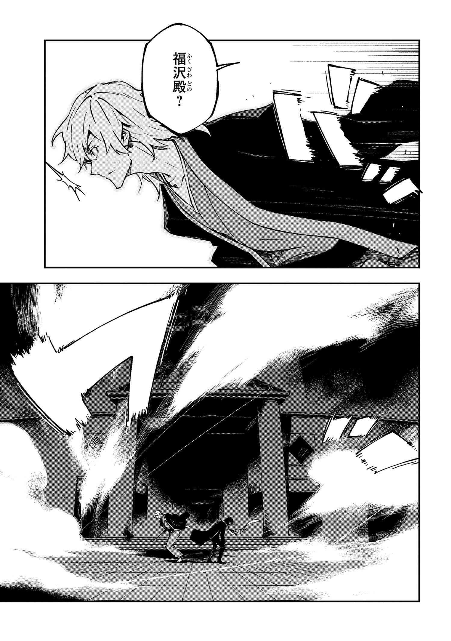 Bungou Stray Dogs: Dead Apple - Chapter 14-3 - Page 6