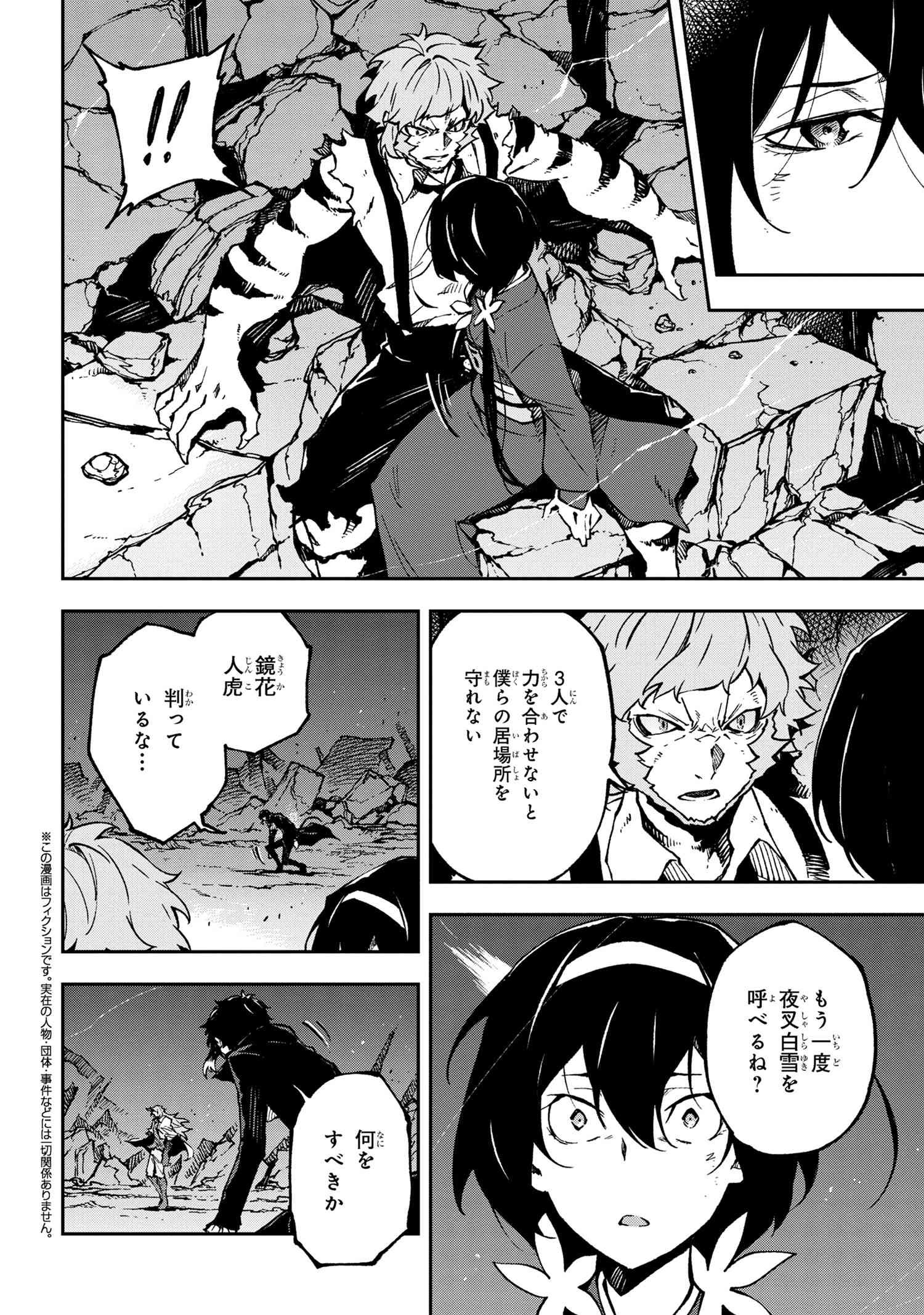 Bungou Stray Dogs: Dead Apple - Chapter 15-3 - Page 1