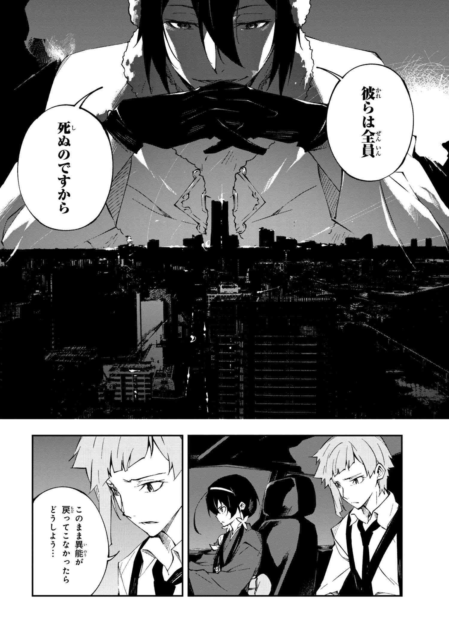 Bungou Stray Dogs: Dead Apple - Chapter 4-1 - Page 15
