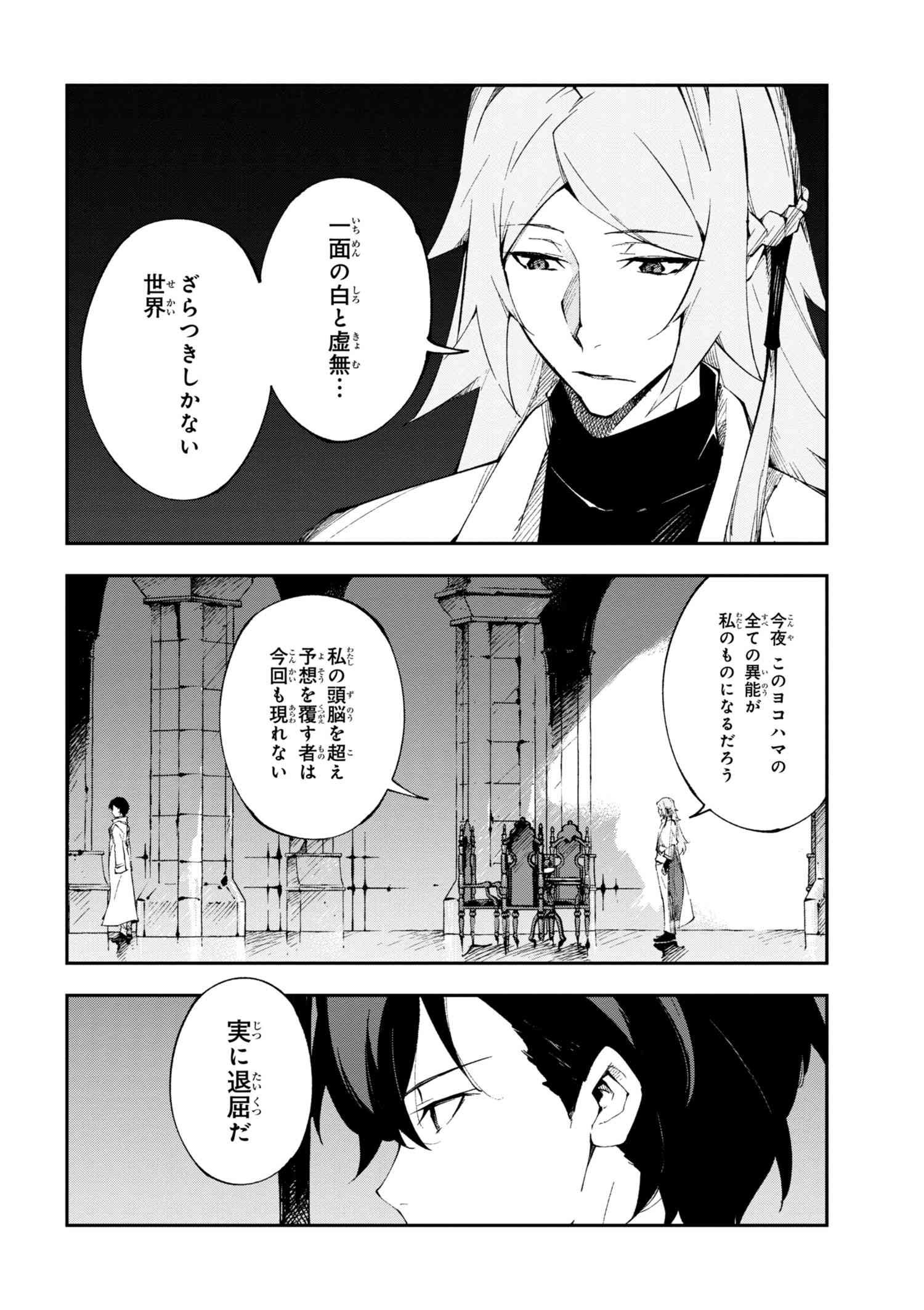 Bungou Stray Dogs: Dead Apple - Chapter 4-1 - Page 9