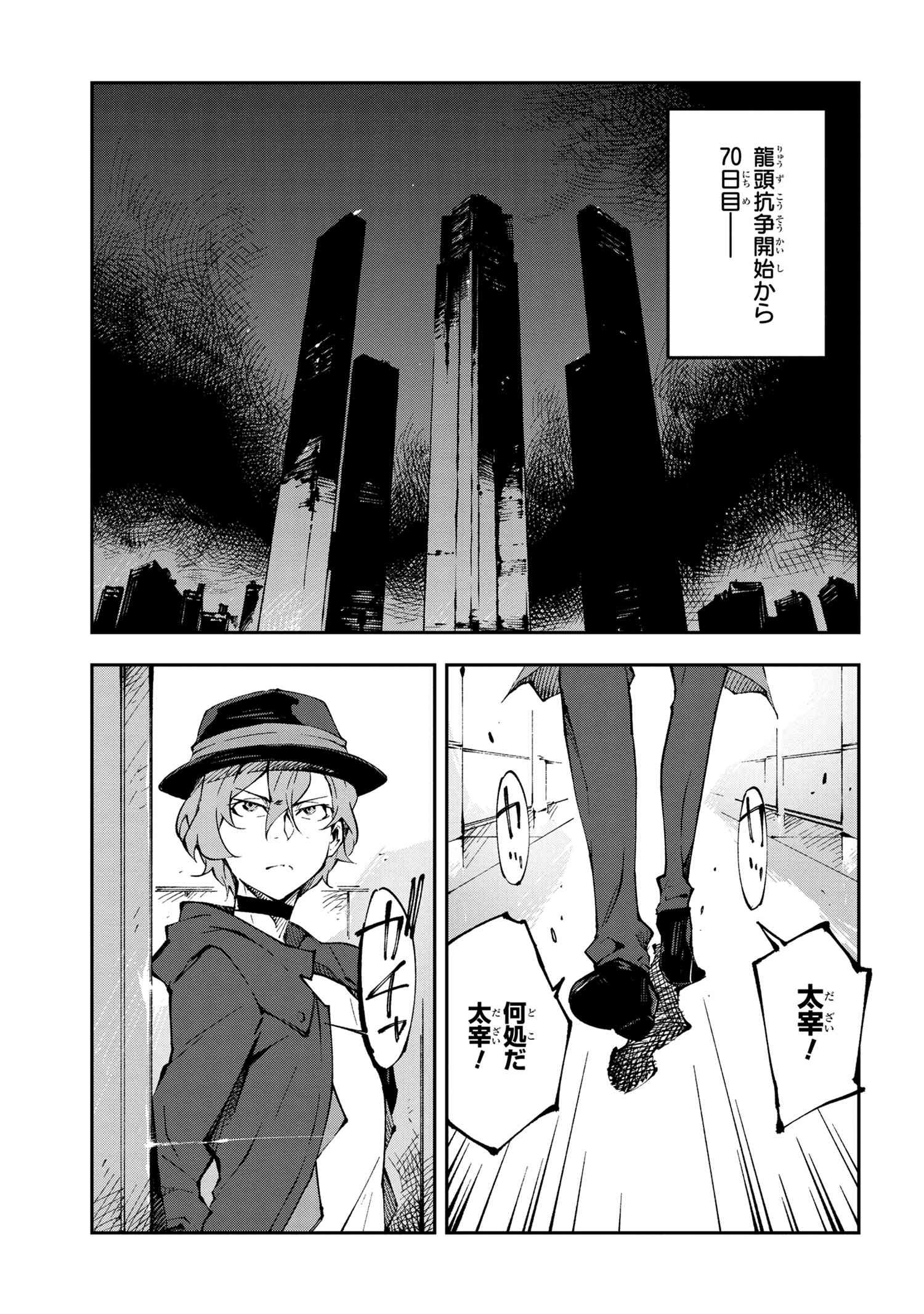 Bungou Stray Dogs: Dead Apple - Chapter 8-1 - Page 4