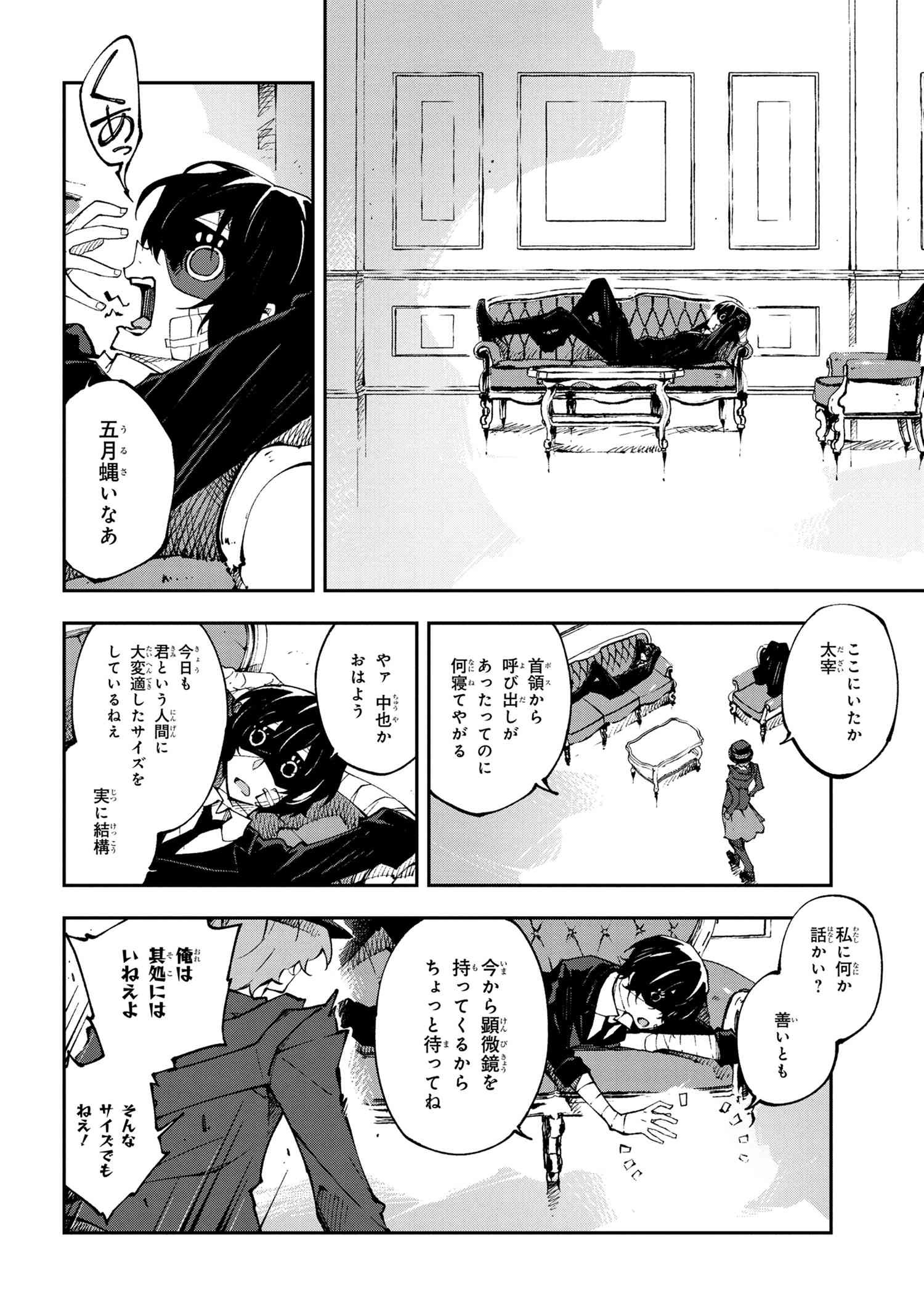 Bungou Stray Dogs: Dead Apple - Chapter 8-1 - Page 5