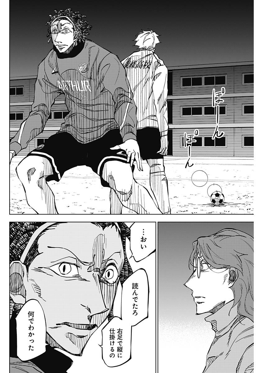 Catenaccio - Chapter 06 - Page 12