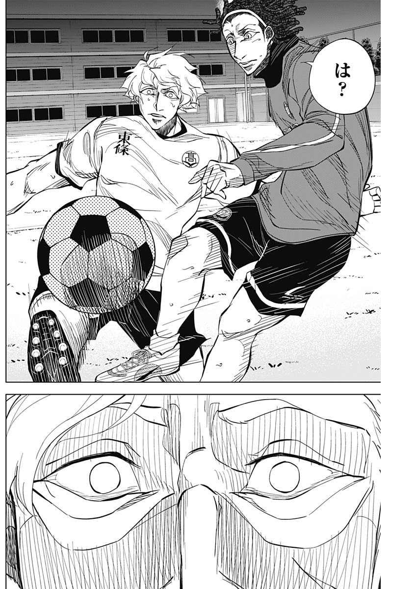 Catenaccio - Chapter 12 - Page 10