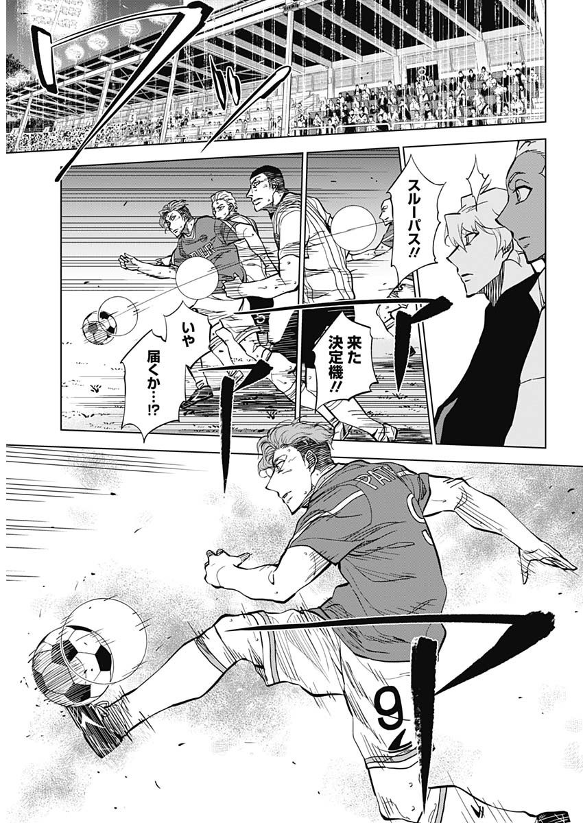 Catenaccio - Chapter 17 - Page 10