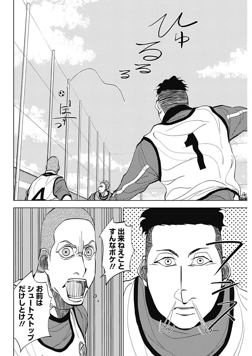 Catenaccio - Chapter 19 - Page 14