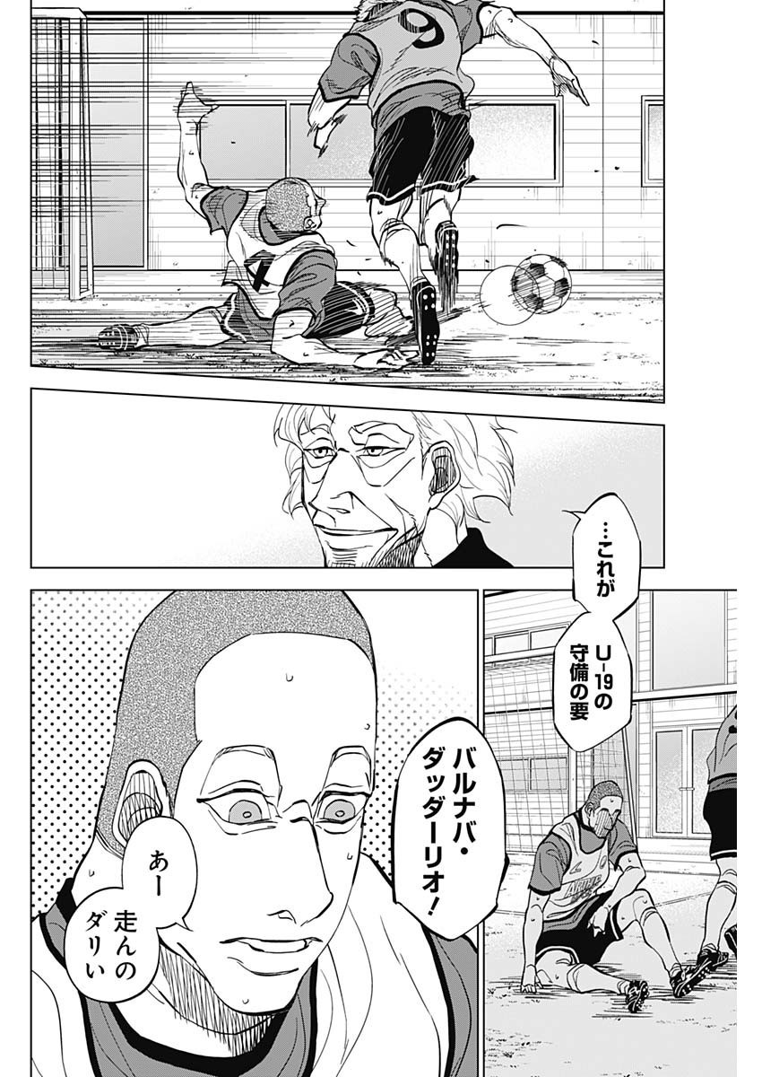 Catenaccio - Chapter 21 - Page 12