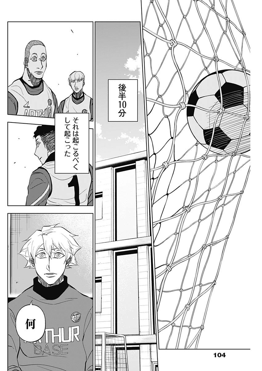 Catenaccio - Chapter 22 - Page 6