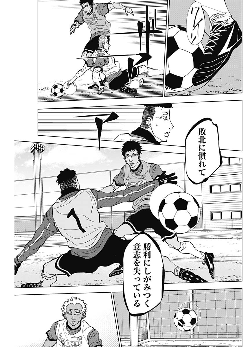 Catenaccio - Chapter 23 - Page 16