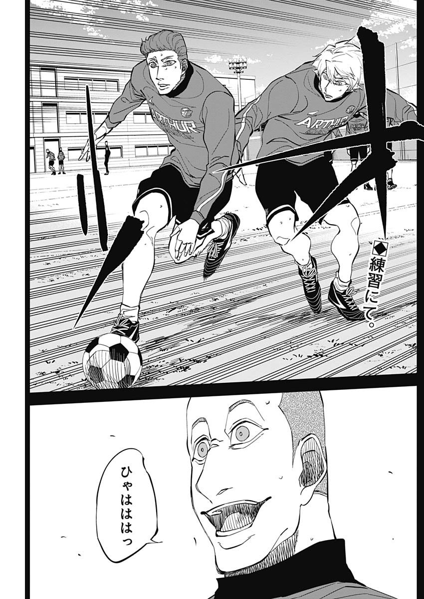 Catenaccio - Chapter 23 - Page 2