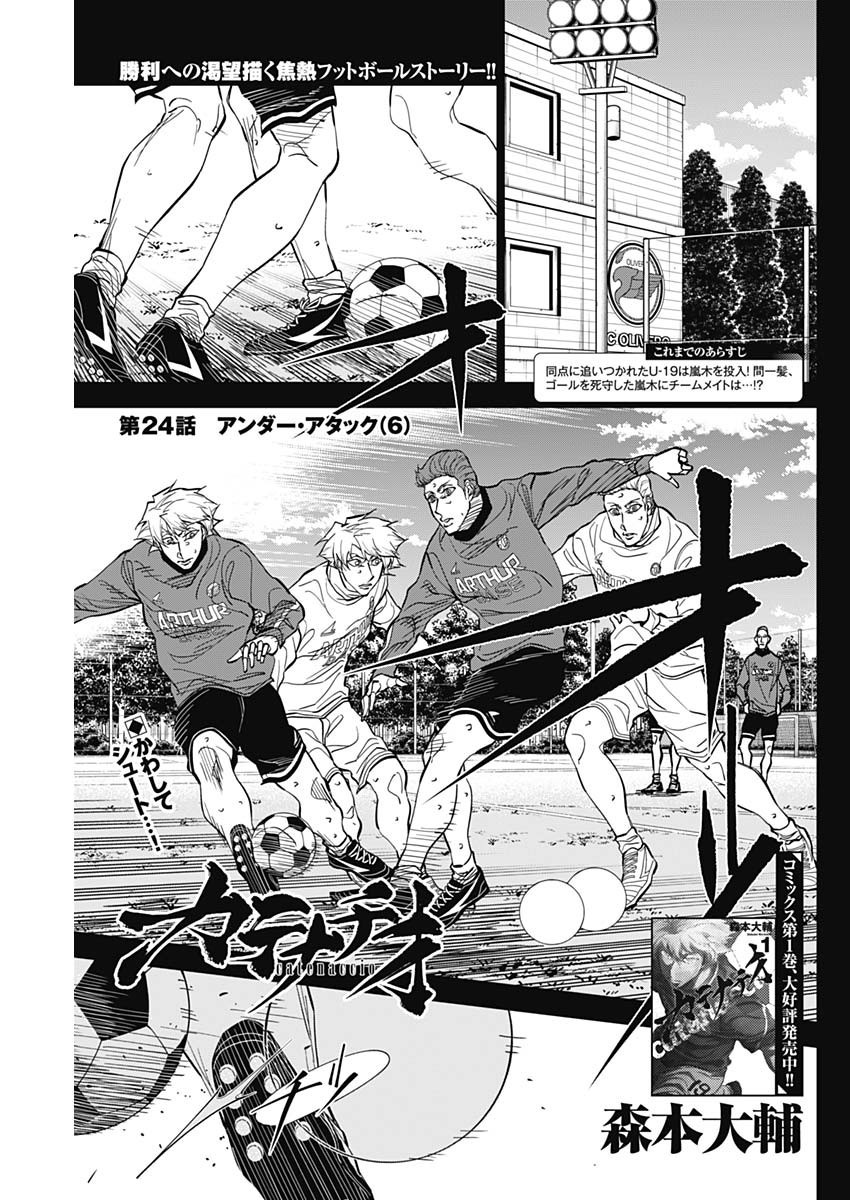 Catenaccio - Chapter 24 - Page 1