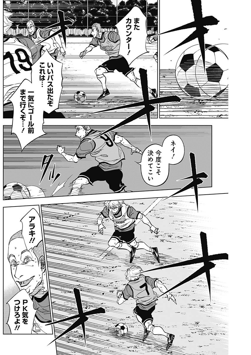 Catenaccio - Chapter 24 - Page 12