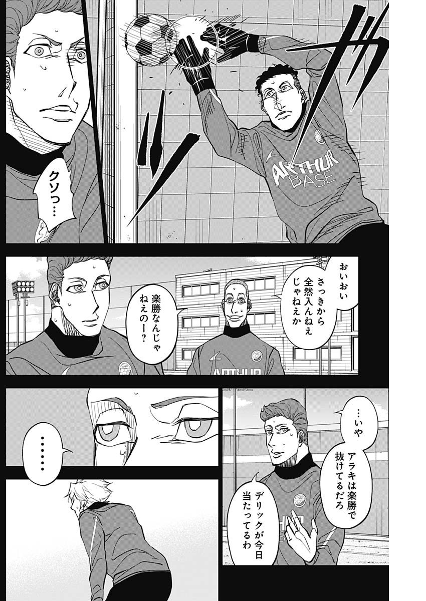 Catenaccio - Chapter 24 - Page 2