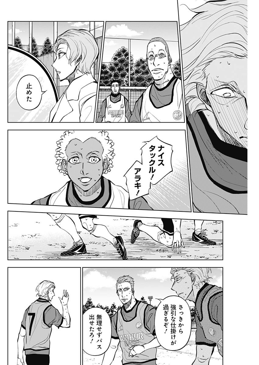 Catenaccio - Chapter 25 - Page 8