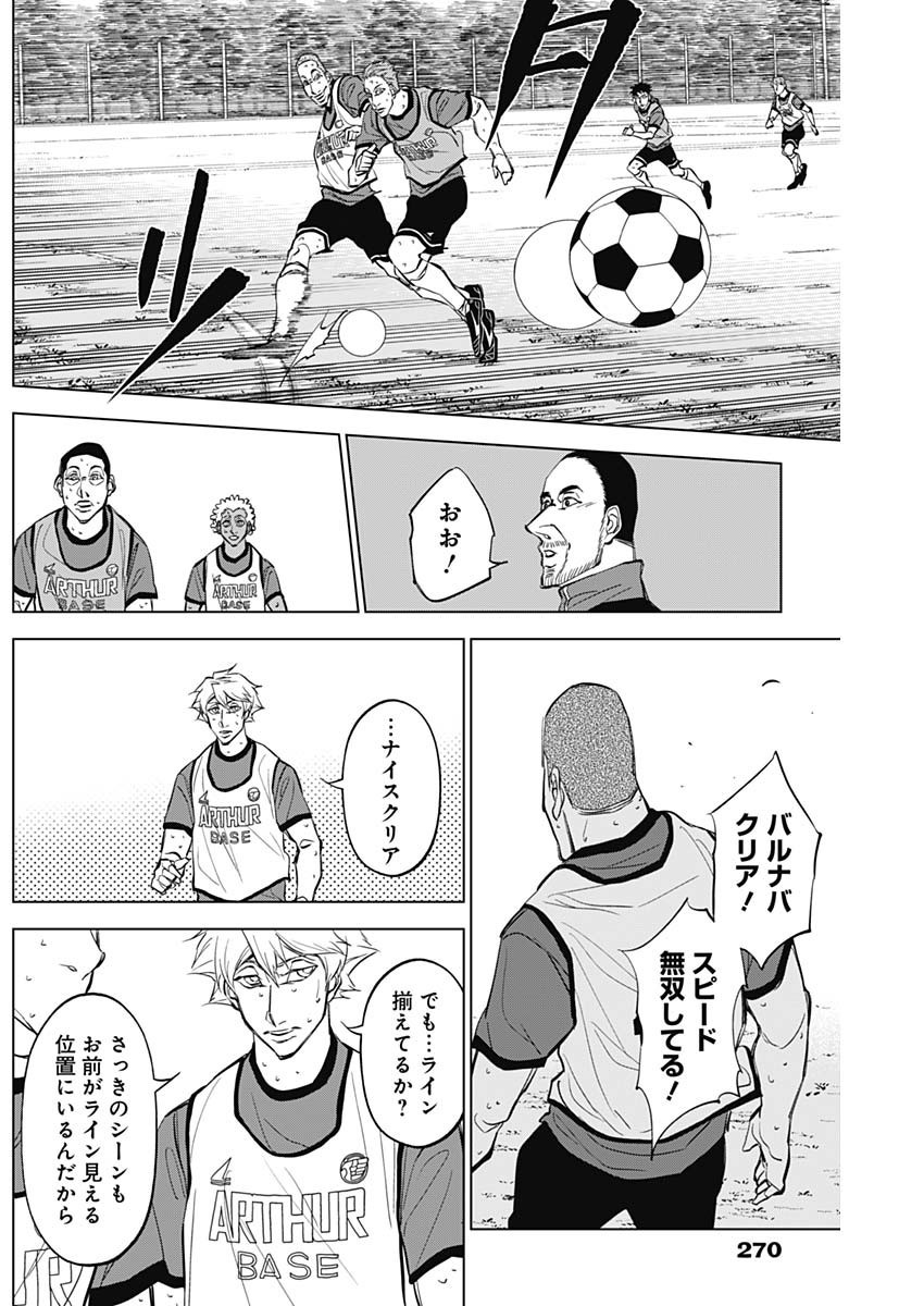 Catenaccio - Chapter 26 - Page 13