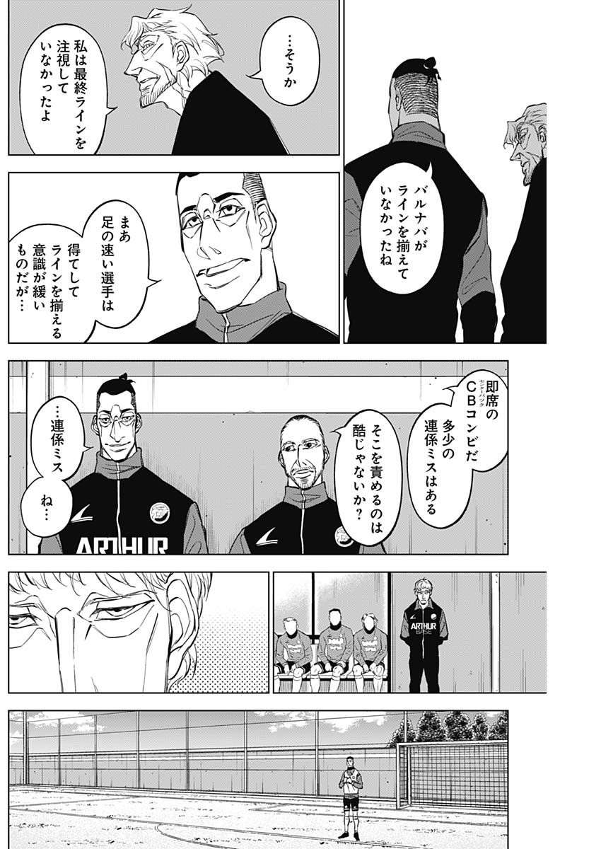 Catenaccio - Chapter 26 - Page 9