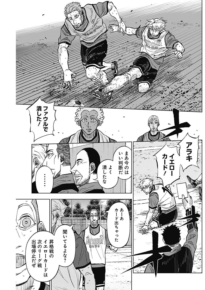 Catenaccio - Chapter 27 - Page 3