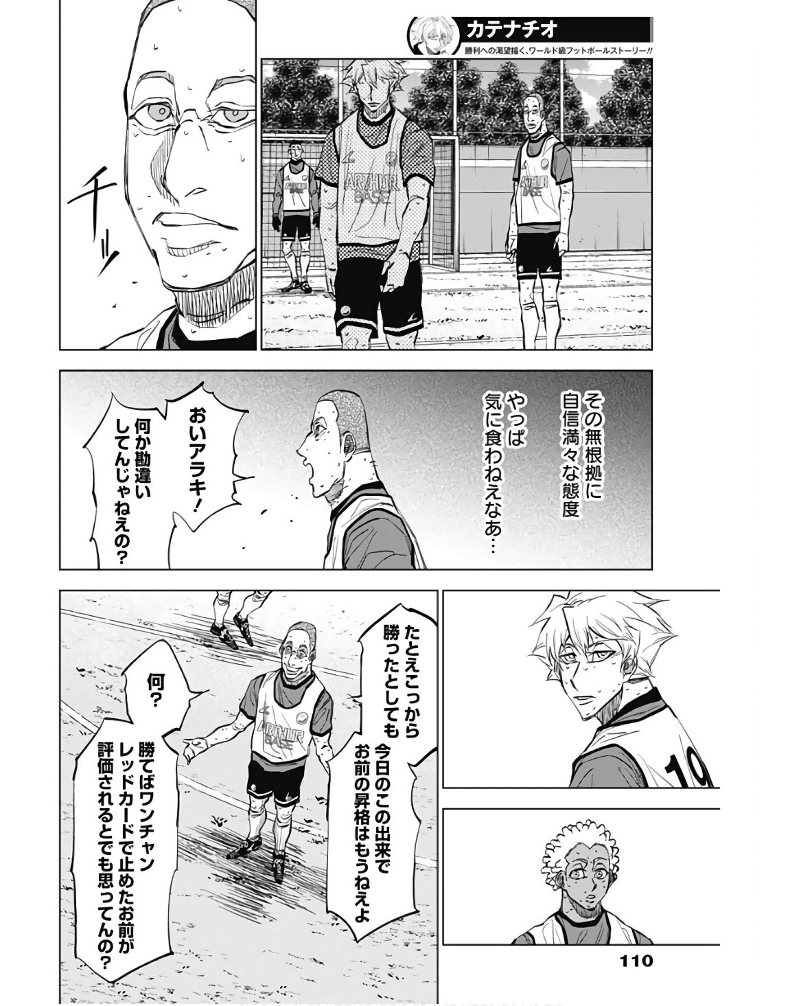 Catenaccio - Chapter 28 - Page 6