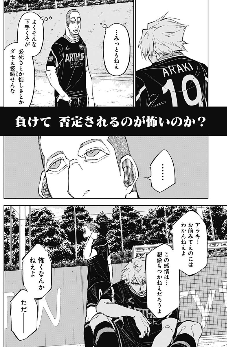 Catenaccio - Chapter 30 - Page 14