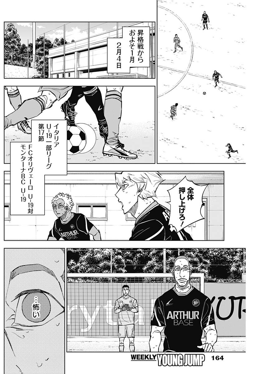 Catenaccio - Chapter 30 - Page 2