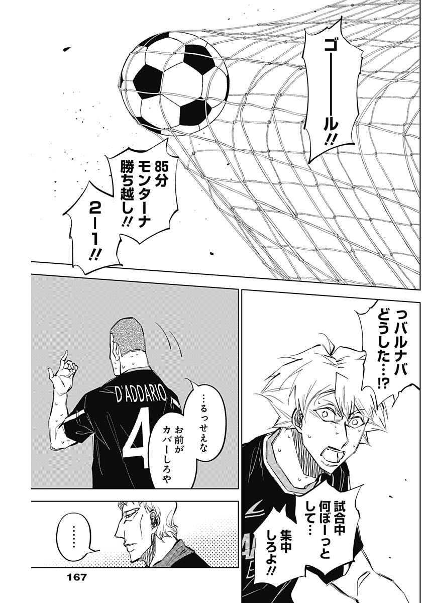 Catenaccio - Chapter 30 - Page 5