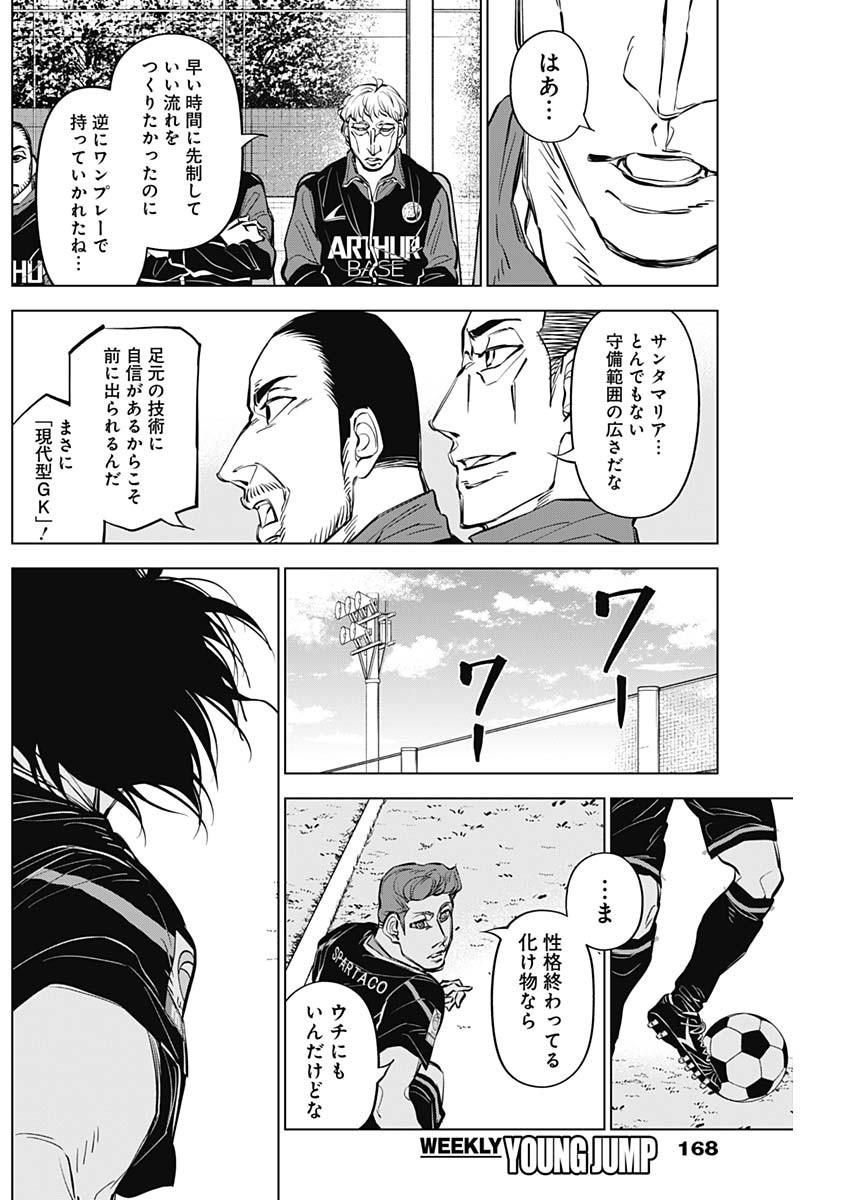 Catenaccio - Chapter 35 - Page 4