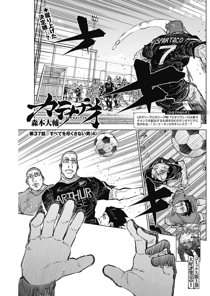 Catenaccio - Chapter 37 - Page 1