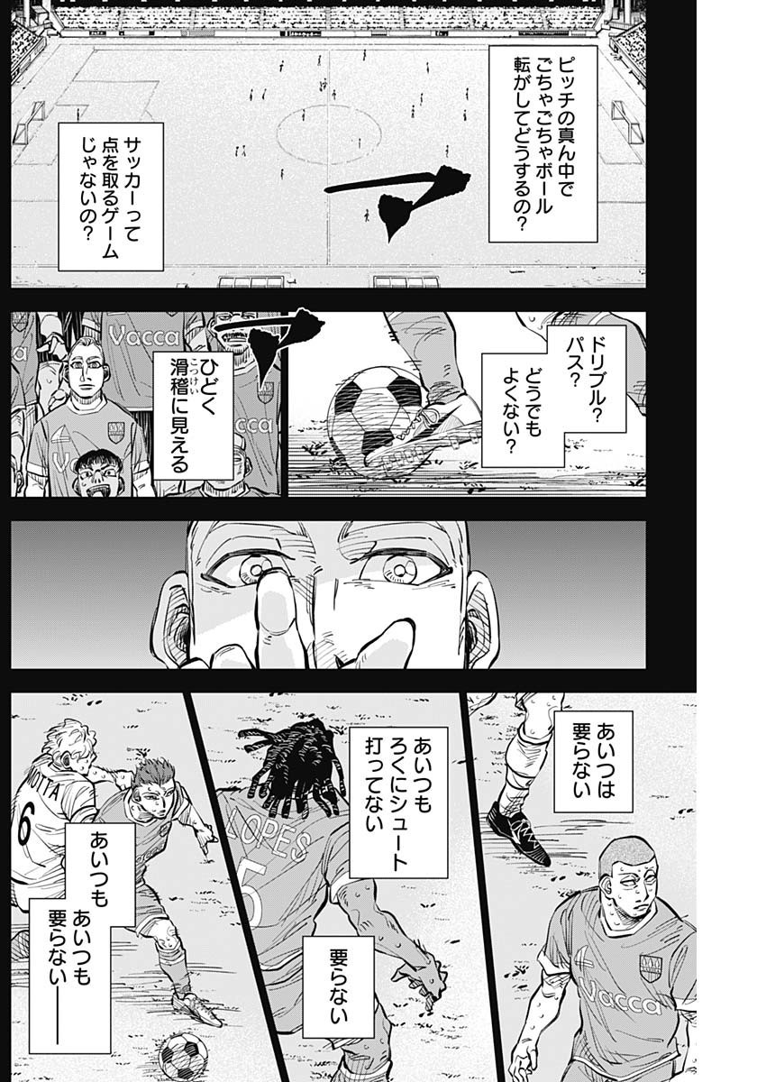 Catenaccio - Chapter 39 - Page 2