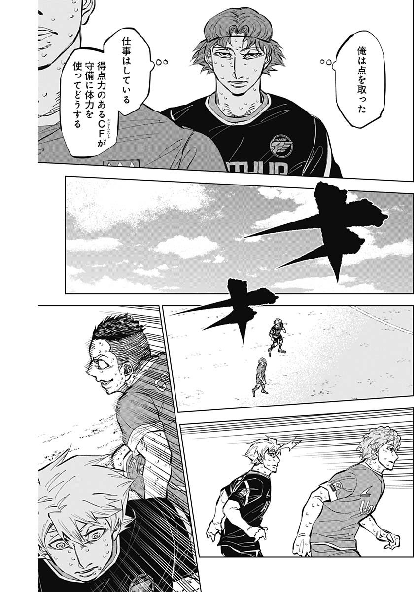 Catenaccio - Chapter 42 - Page 11