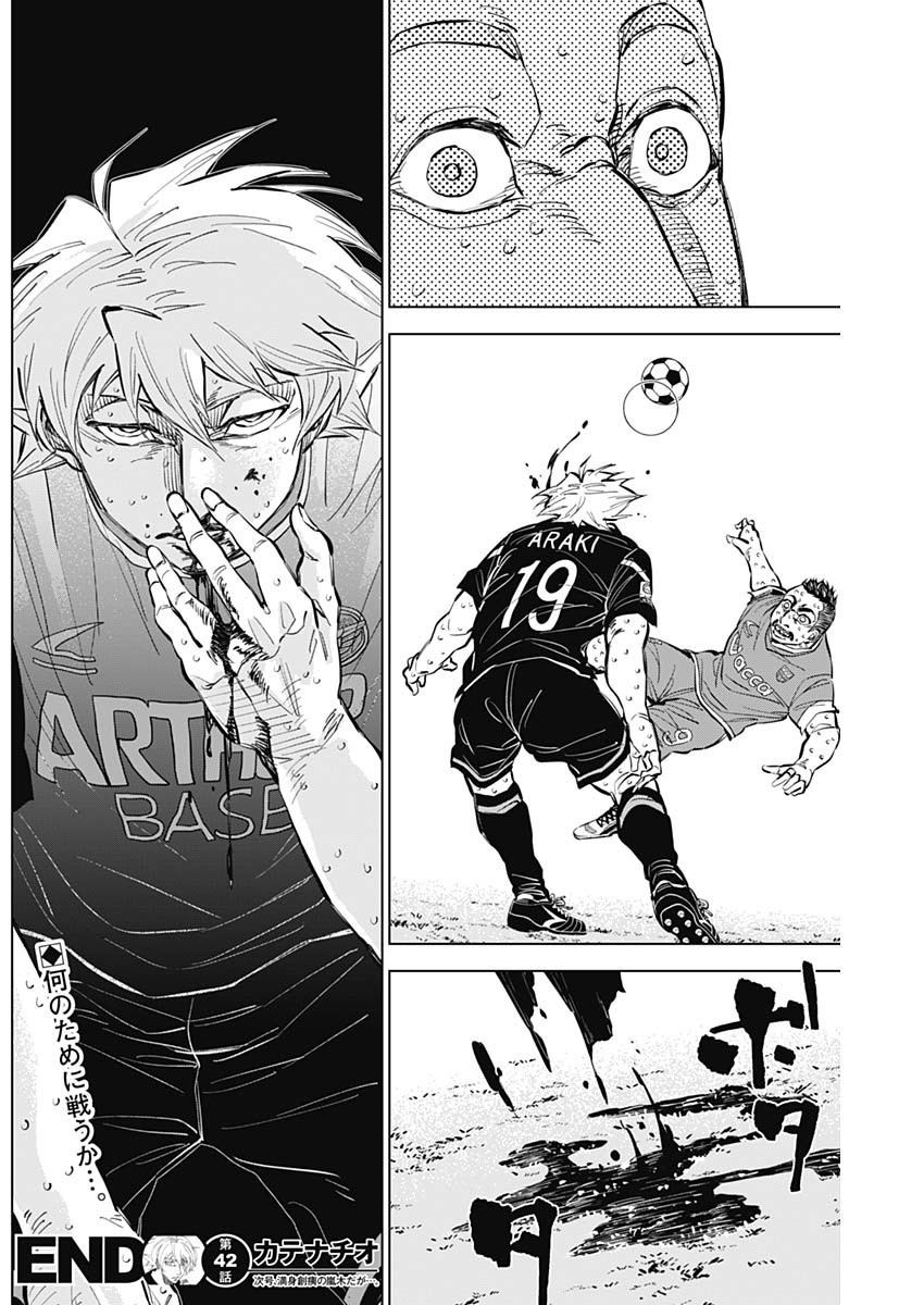 Catenaccio - Chapter 42 - Page 18